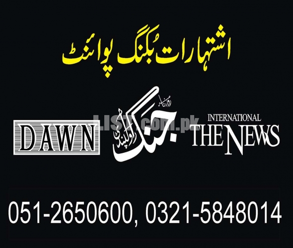 Jang Newspaper Online Classified Advertisement: News Dawn Express etc.