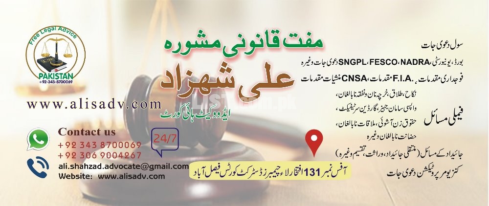 Family Cases Lawyer in Pakistan