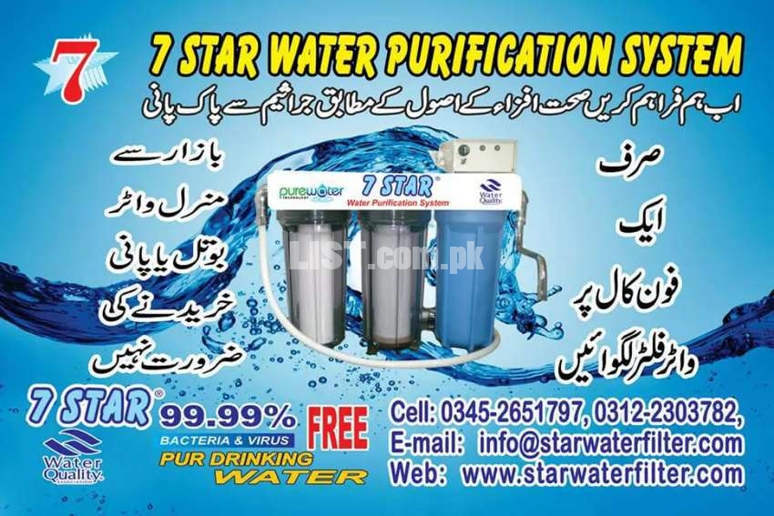 7 Star Water Filter