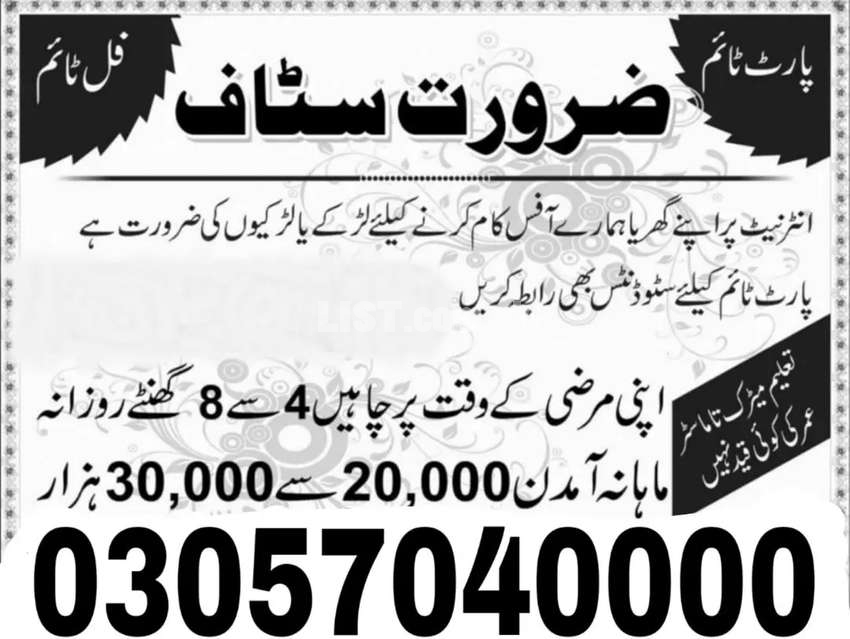 Staff Required Male/Female and Home Base or Office Base Work in Lahore