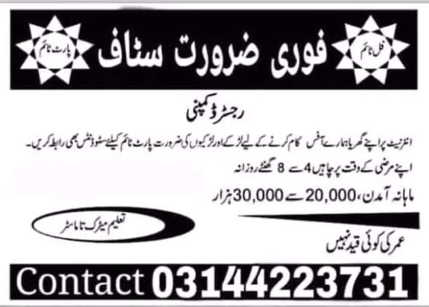 Jobs for Intermediate and Matric Students