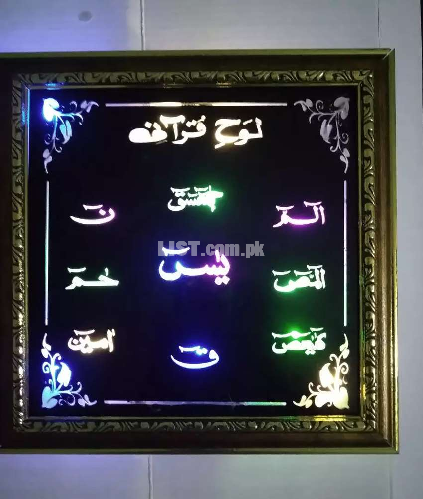 Lighting Loh - e - Qurani