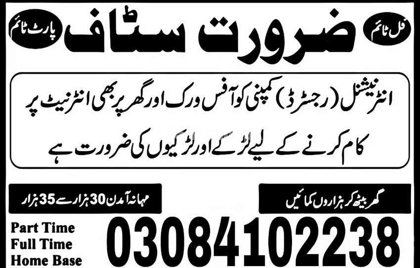 Females Staff Required for office Work