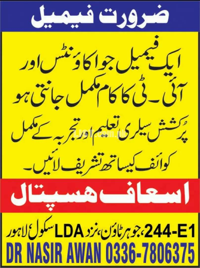 Female MBA required for Hospital
