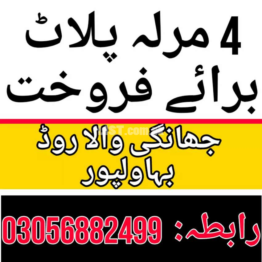 Plot for Sale on Jhangi Wala Road Bahawalpur