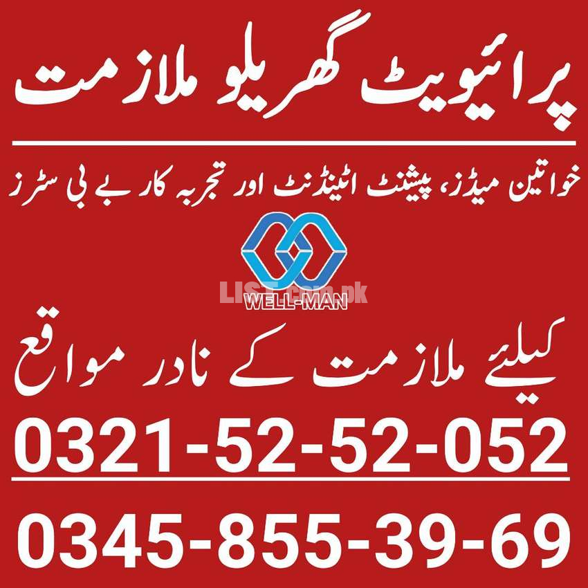 Domestic Staff Required Islamabad/Rawalpindi