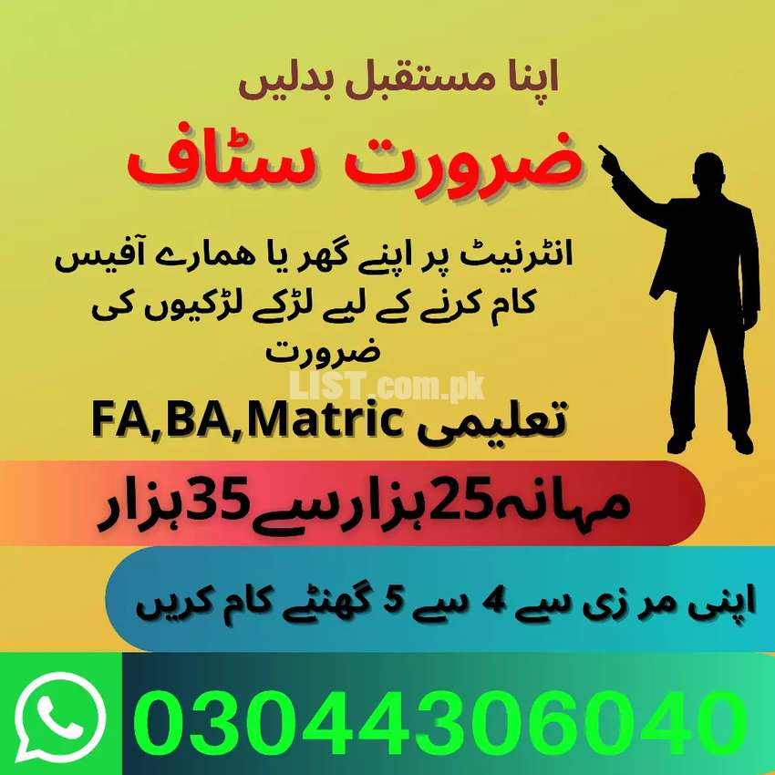 Job For Males/Females (Online Working)