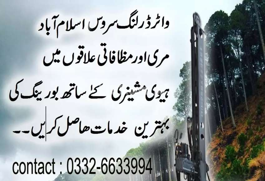 water boring & water drilling services in isb rwp & hilly area