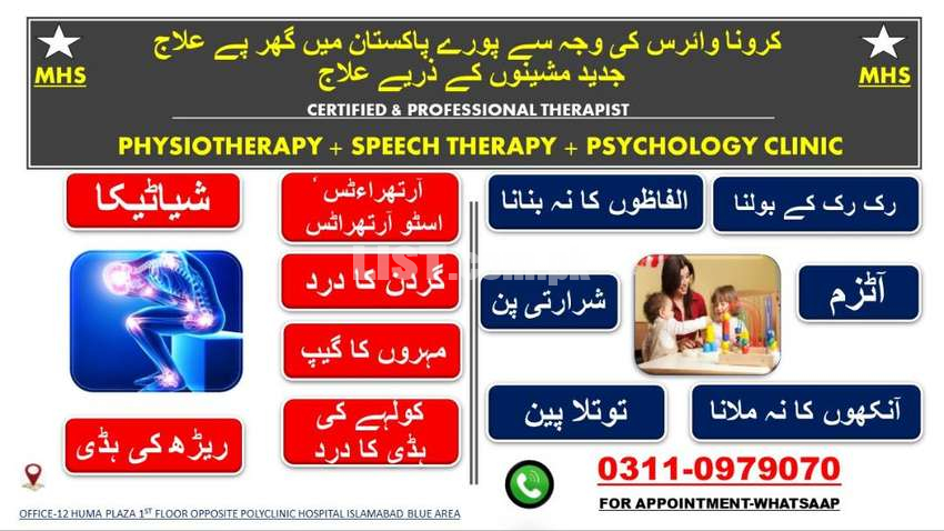 Qualified Doctors Physical Therapy & Speech Therapy Clinic