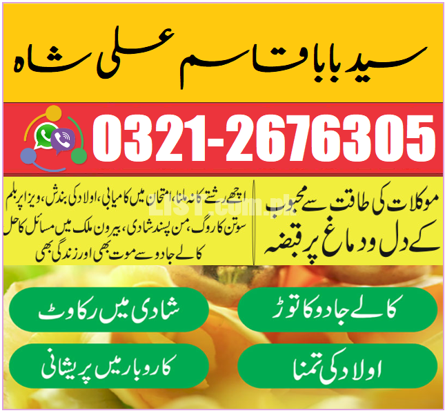 free online istikhara center in pakistan rohani amil qasim ali shah