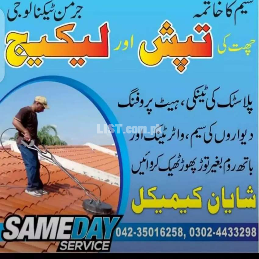 SHAYAN CHEMICAL ROOF HEAT & WATER PROOFING