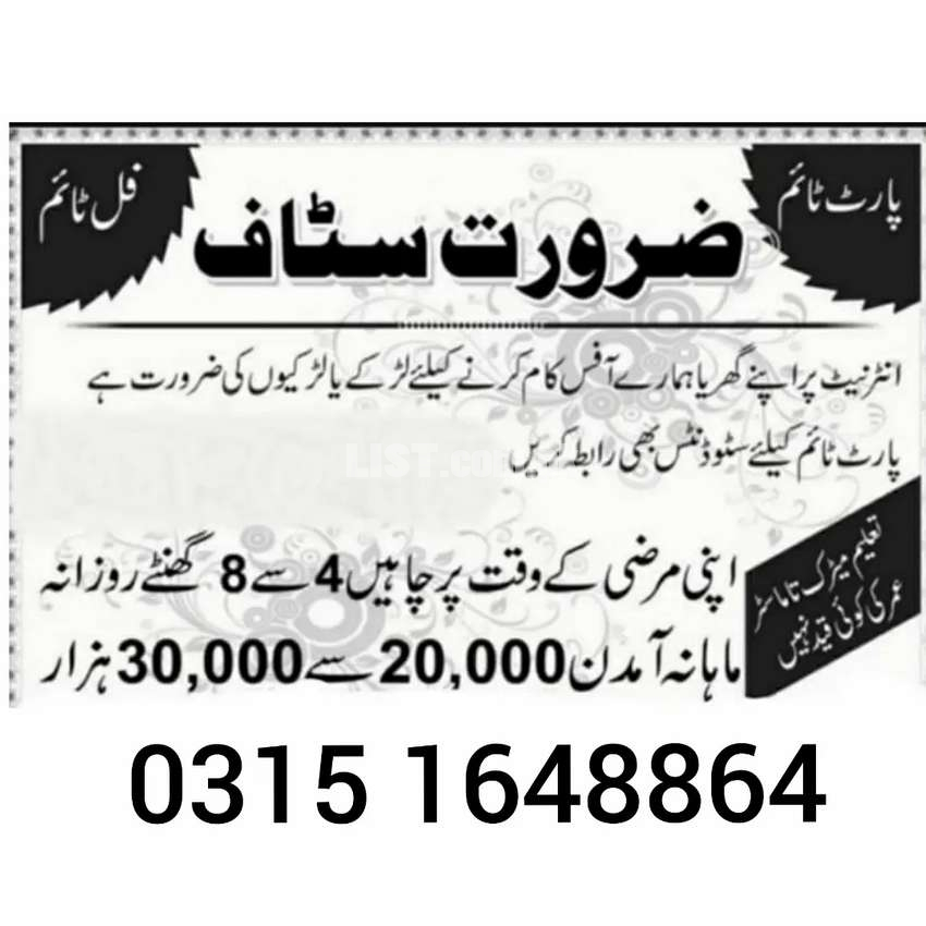 Online job for male and female required
