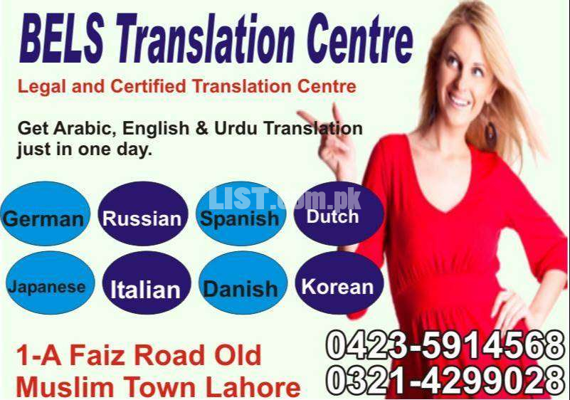 Legal and Certified Translation Center in Lahore
