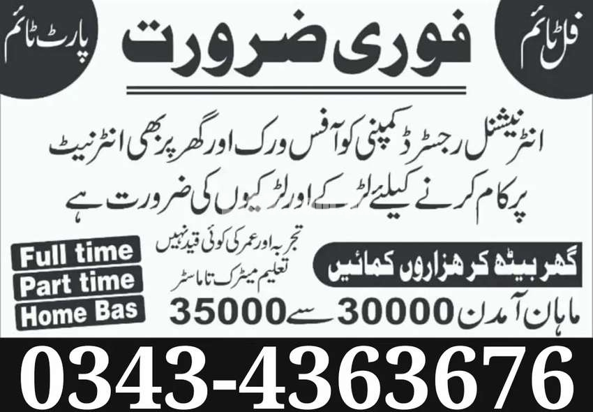 Online/Part Time Job In Lahore Male/Female/Student Golden Opportunity