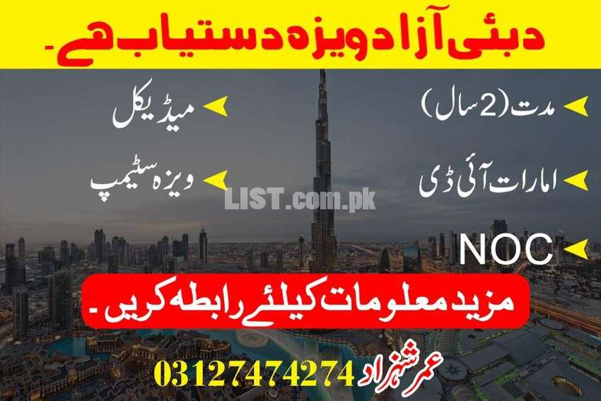 Azad visa for Dubai