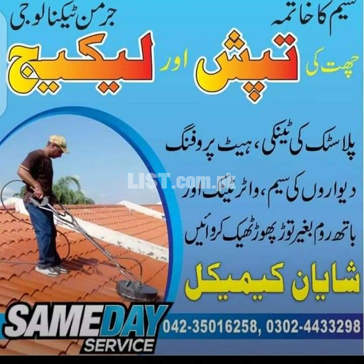SHAYAN CHEMICALS ROOF WATER PROOFING & HEAT PROOFING