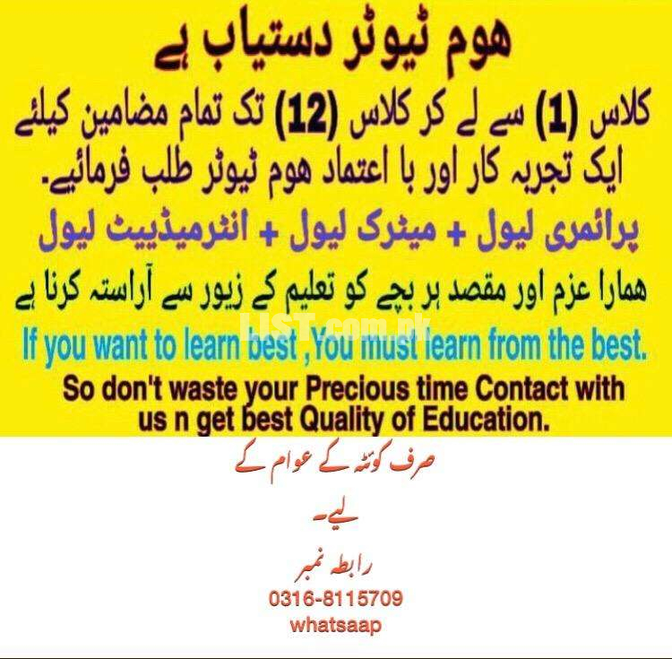 Home Tutor Available.(1-10th and Fsc)