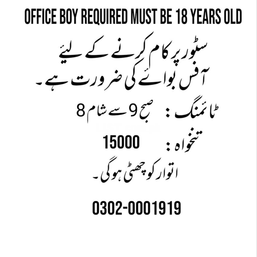 OFFICE BOY REQUIRED URJENT