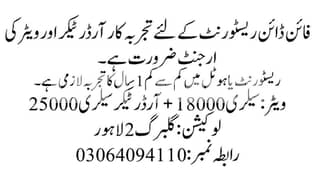 Experienced Order taker and Waiter Required In Lahore