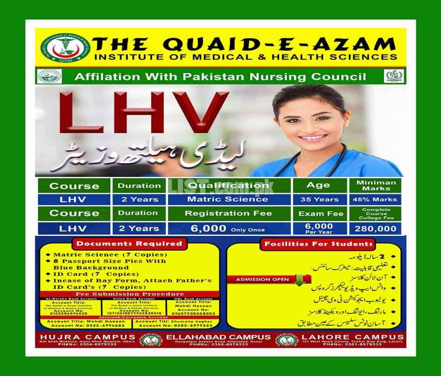 LHV Admission 2021 in Lahore