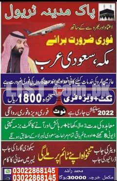 job, jobs available in saudia arabia, jobs In Makkah, jobs in Haram