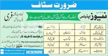 Job opportunities / Staff required for News updates