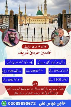 Job , visa , Jobs in Saudia Arabia, Job In Makkah, Job in Haram Pak