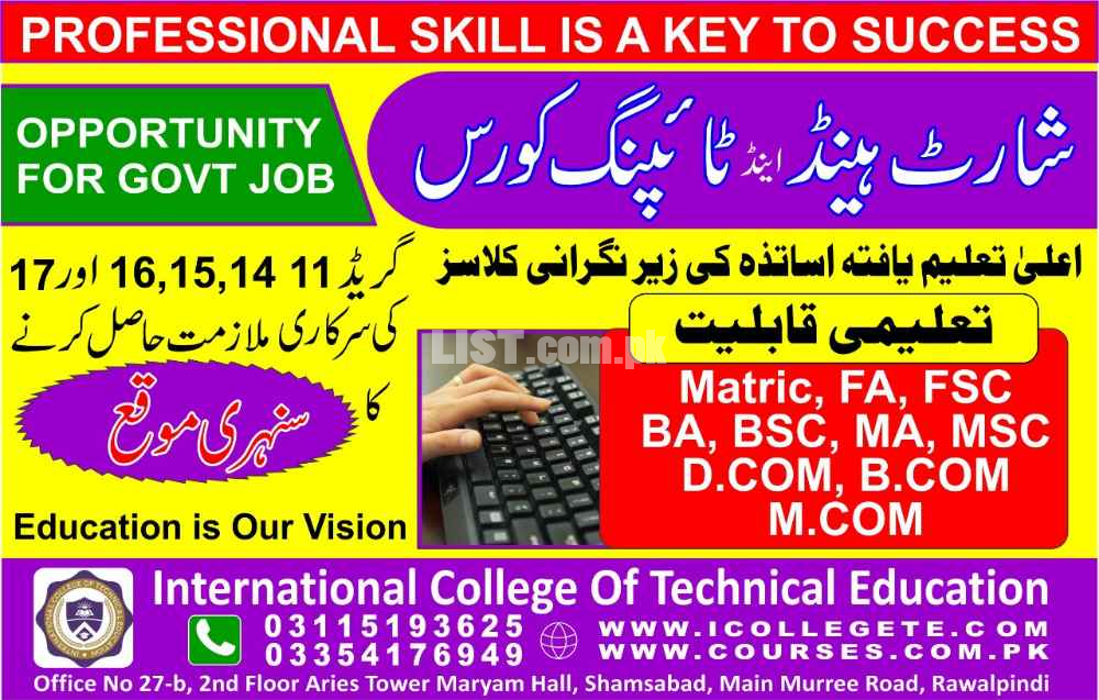 #Best Shorthand Steneographer Typing Course In Lahore Multan
