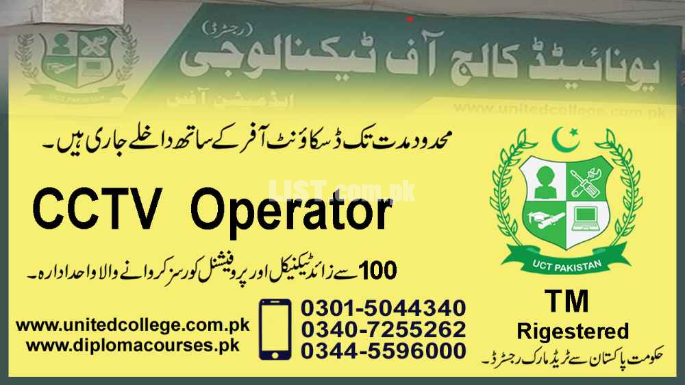 #1 #CCTV #OPERATOR COURSE IN LAHORE #1 #CCTV #OPERATOR COURSE #KOTLI