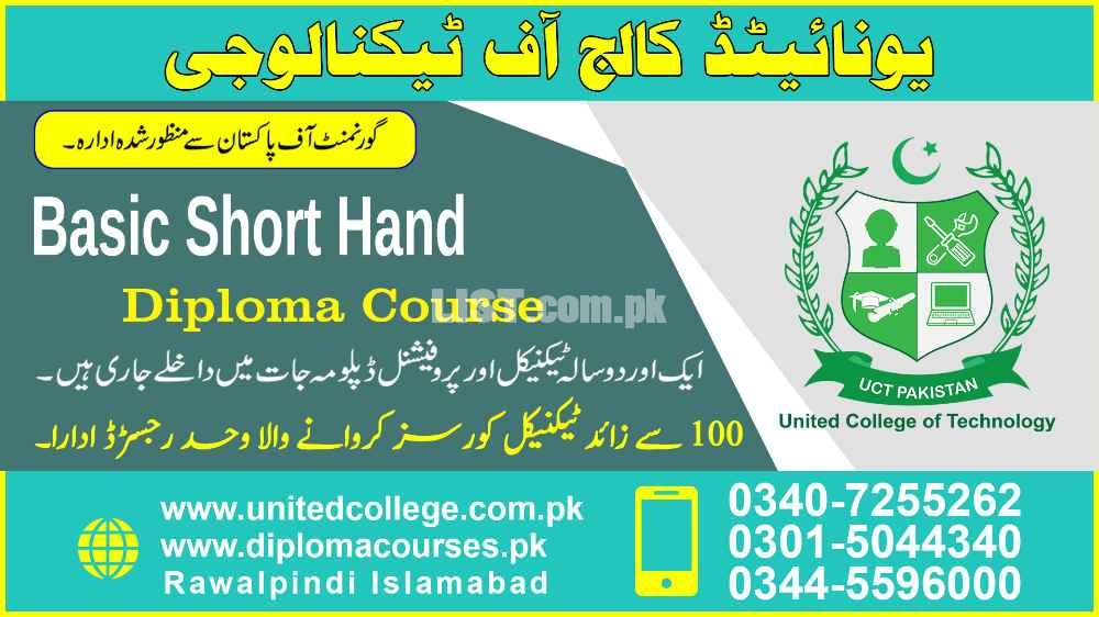 #1#DIPLOMA COURSE IN SHORT HAND IN RAWALPINDI#  SHORT DIPLOMA COURSE I