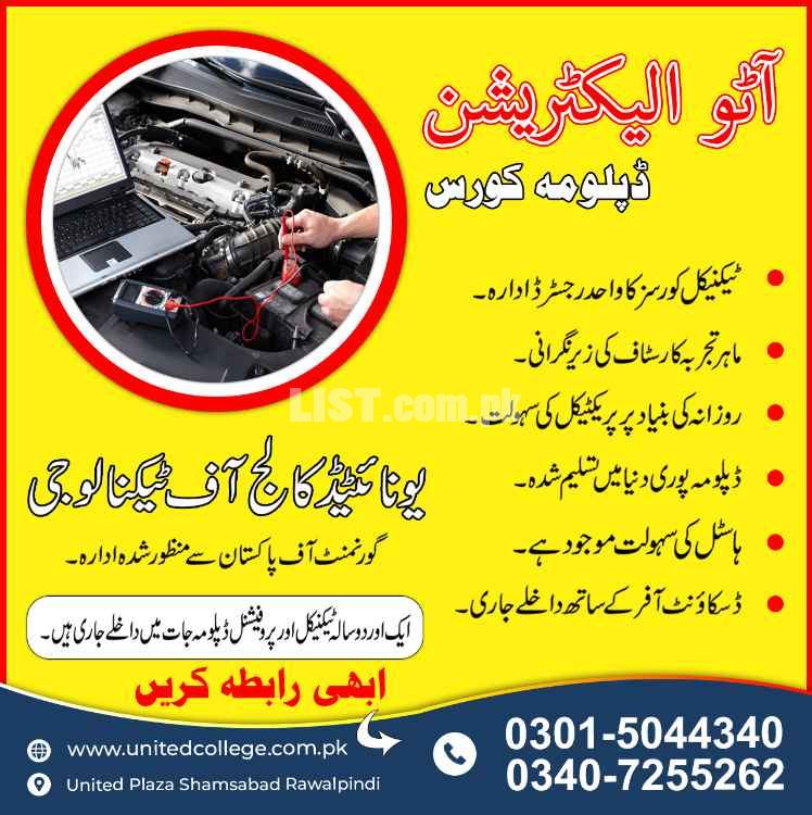#1 #AUTO #ELECTRICIAN #COURSE IN #PAKISTAN #LAYYAH