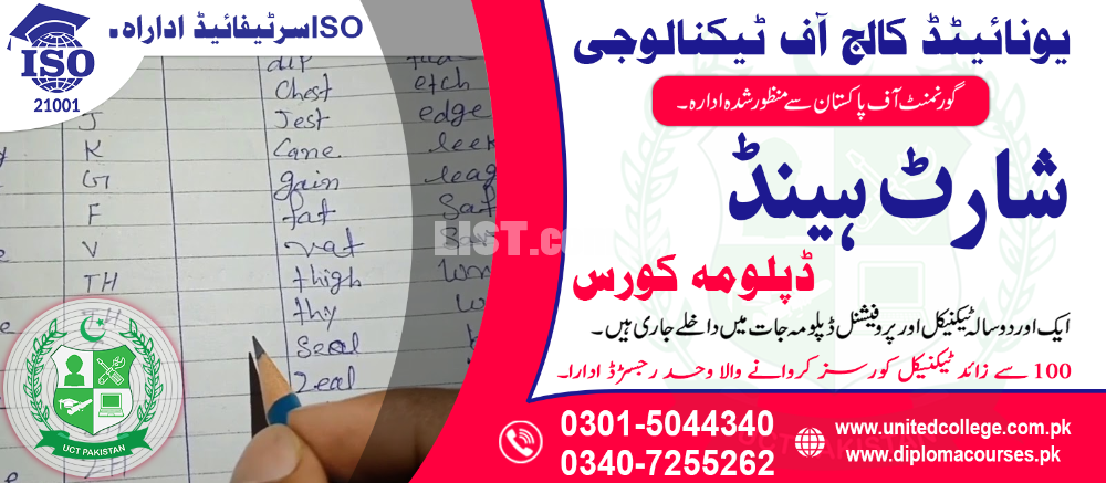 #43#ADMISSION#NOW#IN#SHORT#HAND#DIPLOMA#COURSE#IN#PAKISTAN#KOHATE#PIND