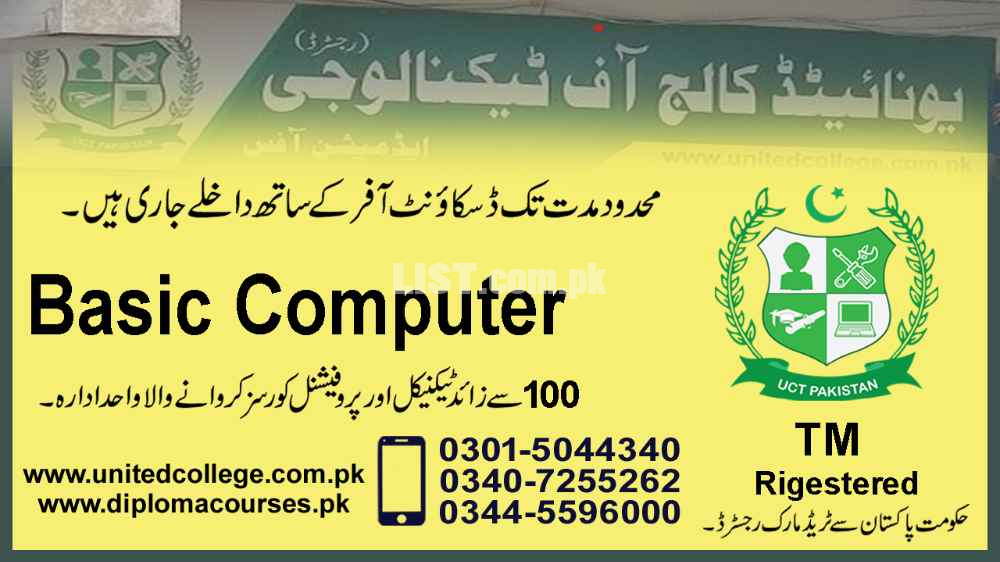 #243#  #BASIC  #COMPUTER  #COURSE IN  #PAKISTAN  #KHARIAN