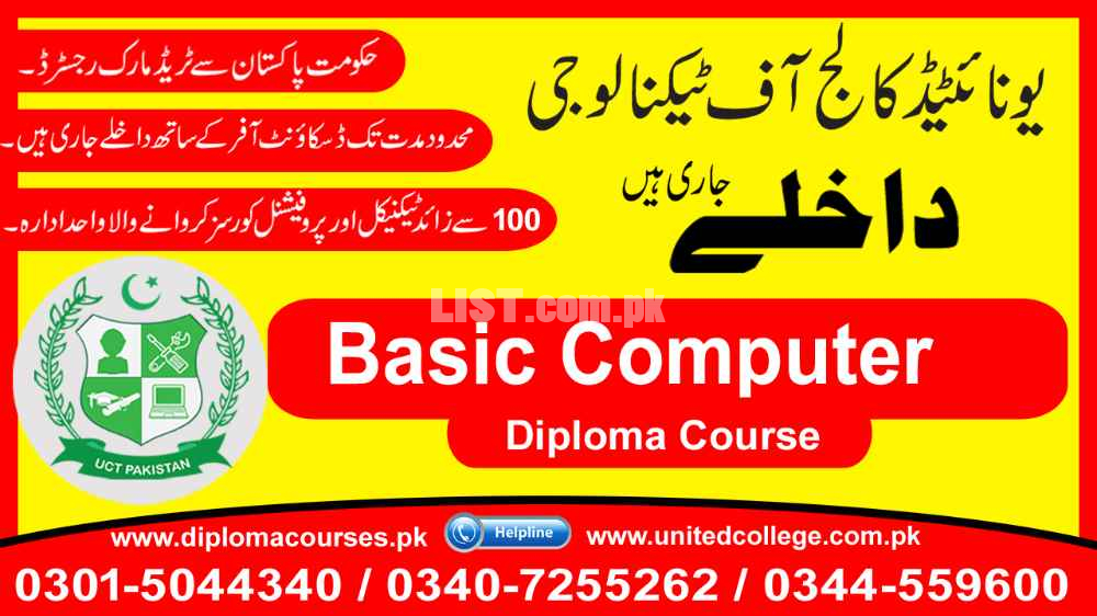 #243#  #BASIC  #COMPUTER  #COURSE IN  #PAKISTAN  #DINA