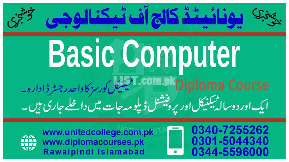 #255#  #BASIC #COMPUTER #COURSE IN  #PAKISTAN  #LALA MUSA