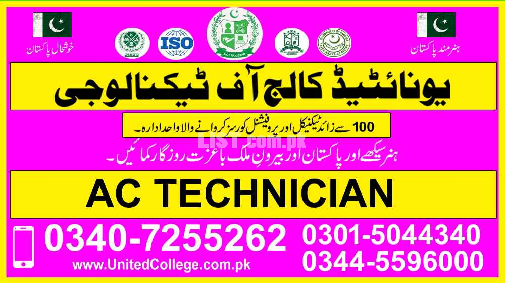 NO#1#5443##ADMISSION#LAST#DATE #AC #TECHNICIAN #COURSE IN #NAROWAL