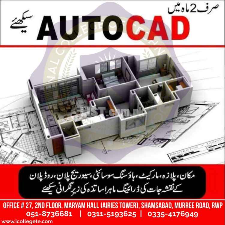 1: Advance Autocad 2d 3d course in Malakand