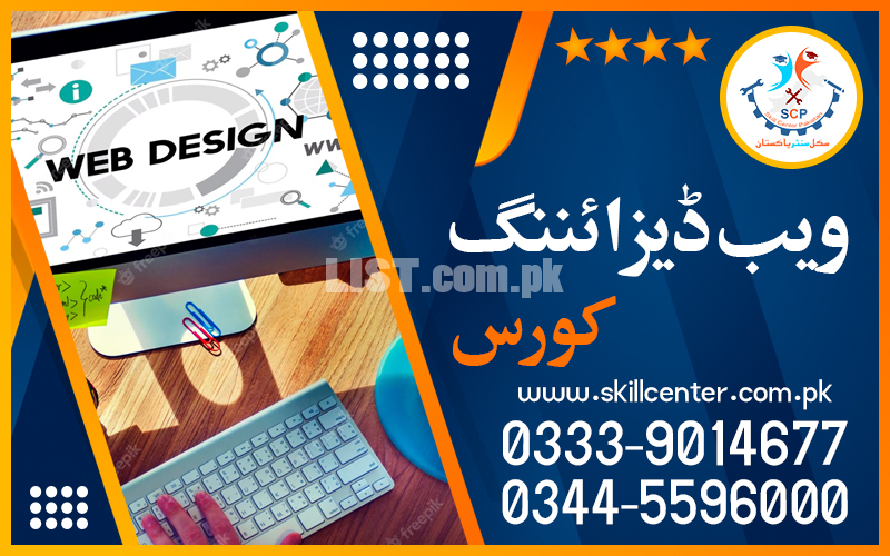 WEB DESIGNING FRONTEND COURSE IN RAWALPINDI ISLAMABAD