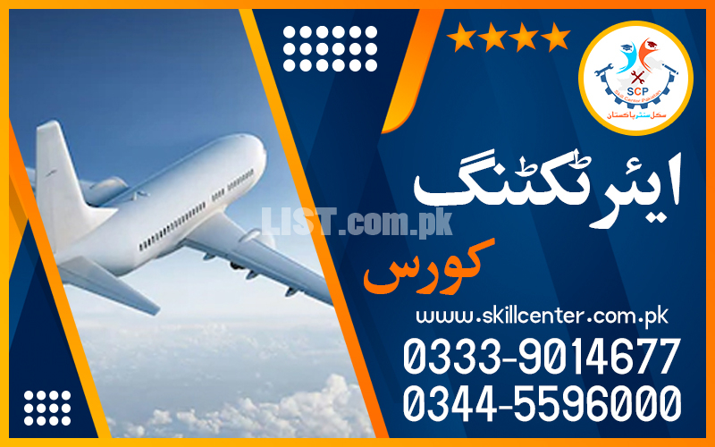 AIR TICKETING & RESERVATION COURSE IN RAWALPINDI