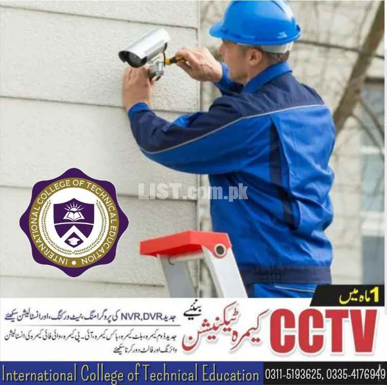 Best CCTV Camera installation  course in Faisalabad