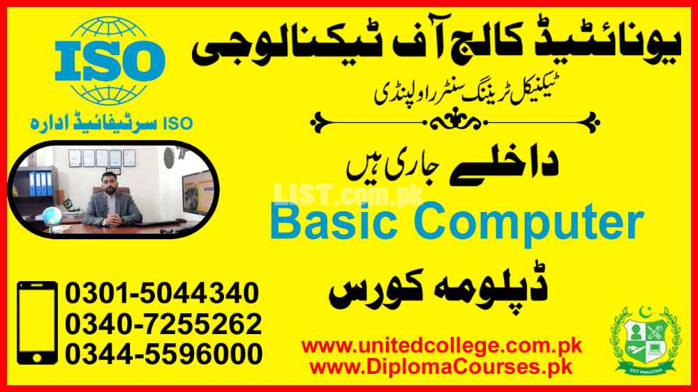 BASIC COMPUTER COURSE IN BALOCHISTAN