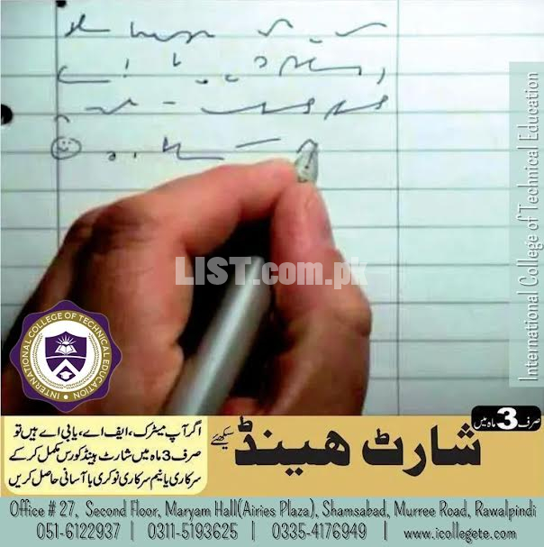Professional Shorthand typing course in Rawalpindi Islamabad