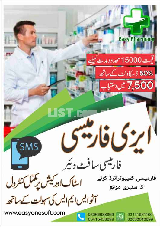 Medical Pharmacy Software sms facility