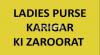 Ladies purse k karkhane ki zaroorat