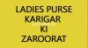 Ladies purse k karkhane ki zaroorat