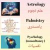 Astrology,  Palmistry,  Pyschology