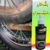 Wheel and mudguard rust remover