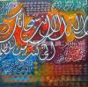 Ayat Karima painting for sale, hand painted