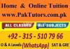 Get Experienced Home Tutor/Online Tutor for Federal Board/IELTS/Quran