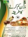 Wazan Kum Karne Ka Tariqa - Islamic Way - Nice Booklet